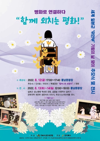 위안부 피해자 기림의 날 기념식 전북 익산서 14일 개최