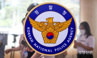 올 상반기 스토킹 범죄 신고 급증···경찰, 스마트워치 6000여대 추가 보급