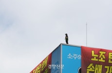 하이트진로 화물기사들은 왜 빌딩 옥상에 몸을 묶었나