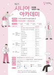 라파엘 생명과 나눔 ‘2기 시니어 아카데미’ 9월 5일 개강