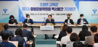 공립대안학교 개교, 유치원 입학준비금 지급…조희연 3기 정책발표