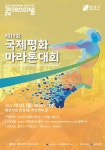 달리면서 기부한다···강남구 ‘국제평화마라톤대회’ 개최[서울25]