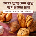 ‘빵의 도시’ 천안을 둘러보는 ‘빵지순례단’…도대체 뭐지?