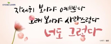 계절마다 바뀌는 ‘광화문글판’ 누가 어떻게 만드는지 아시나요?