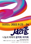 음악과 나눔으로 치유·희망을···23~24일 서초구청 광장서 ‘서리풀 음악회·바자회’[서울25]
