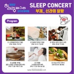 신라의 밤을 ‘잠멍’으로 느껴볼까?…경북 경주서 슬립(SLEEP) 콘서트 개최
