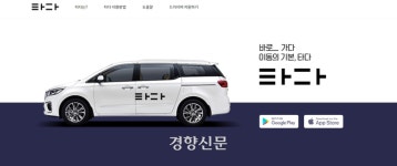 ‘불법 콜택시’로 기소된 타다…법원은 연거푸 “합법 초단기 렌터카”