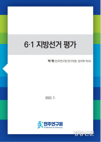 ‘친명팬덤’은 왜 민주연구원장 퇴진을 원할까