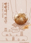 10월 10일은 ‘빵빵데이’…‘호두과자’ 발상지 천안에서 9~10일 대규모 빵축제