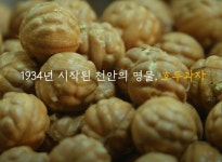 10월 10일은 ‘빵빵데이’…‘호두과자’ 발상지 천안에서 9~10일 대규모 빵축제