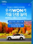 우리금융, ‘우리WON카’ 앱 고객에 경품 이벤트
