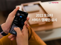 토요타·렉서스, 모바일 앱 이용 고객 서비스 캠페인