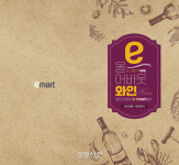 “올해 와인을 가장 싸게 살 수 있는 마지막 기회”