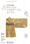 단국대 석주선기념박물관, 조선후기 무관복식 특별전