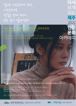 ‘다시 보게 되는 제주’ 제주바람 강연 개강