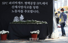 에스피씨지에프에스호남샤니 | 노동부 SPC에 ‘특단의 조치’···전국 계열사에 기획감독 나선다