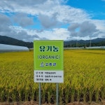 친환경농업에 생태환경도 으뜸…전남도 ‘유기농 생태마을’ 육성