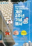 동작구청, 구립 ‘김영삼도서관’ 개관  2주년…풍성한 문화 행사 마련
