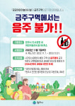 “어린이놀이시설 89개소 금주 구역 지정”···2024년부터 과태료 5만원 부과[원주시]