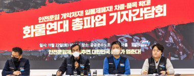 당정 “안전운임제 일몰 3년 연장” 땜질처방