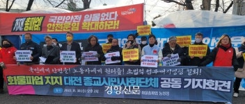 “도로 위 참사는 지금도 반복돼”…대전서 ‘총파업 지지’ 기자회견[화물연대 파업]
