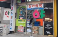 ‘한밤의 119’ 공공심야약국 문 닫나