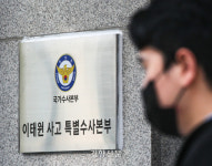 특수본, 이번주 경찰·구청·소방 주요 피의자들 구속영장 일괄 신청 검토