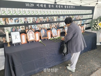 “행복만 가득하길”…발길 끊이질 않는 ‘이태원 참사 합동분향소’