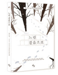 의사 문학동인 박달회 49번째 수필집 느린 걸음으로 출간