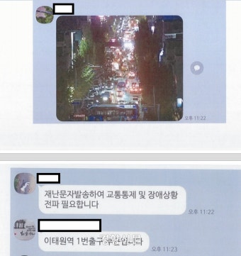 ‘이태원 참사’ 당시 ‘재난문자’ 시급했는데, 서울시 단톡방 보니···
