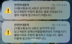 전장연 시위 ‘재난문자’로 공지한 서울시···시민들 “문자 전송 기준 의문”