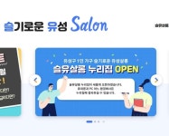 “1인 가구는 여기서 어울리며 정보 얻어가세요”…대전 유성구, 1인 가구 전용 플랫폼 개설