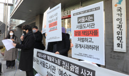 서울도서관 전시 ‘예술 검열’ 사건, 인권위로 간다