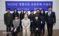 2023 경향신문 신춘문예 시상식[포토뉴스]