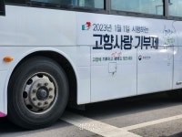 [단독]BTS·손흥민도 참여한 ‘고향사랑기부’···당국 실수로 세액공제 2년 뒤로 밀려