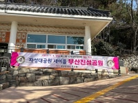 부산 자성대공원 ‘부산진성공원’으로 변경…일제식 명칭 80년만에