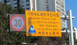부산 구평초 스쿨존 차량 속도 ‘등·하교시 30㎞, 평소 50㎞’ 시범운영