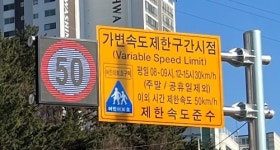 부산 구평초 스쿨존 차량 속도 ‘등·하교시 30㎞, 평소 50㎞’ 시범운영