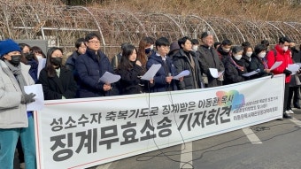 교회 밖 법원으로 가는 ‘성소수자 축복기도’