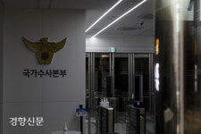적막감 감도는 국가수사본부[경향포토]