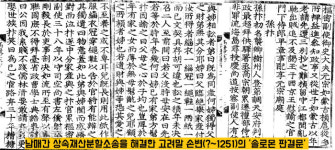 n분의1, 형제자매 평등상속은 고려 때부터의 전통이었다[이기환의 흔적의 역사]