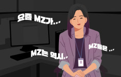 기성세대가 ‘MZ’를 말하는 진짜 의미는[플랫]