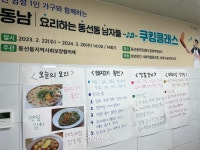 ‘요동남’을 아시나요···1인 중장년 남성들을 위한 요리교실 가보니