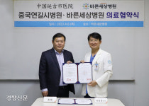 바른세상병원, 중국 연길시병원과 붕정만리 협력