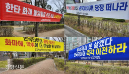 ‘한국타이어 대전공장 화재’ 피해 1100여건…지자체·주민·기업, 보상 위해 모인다