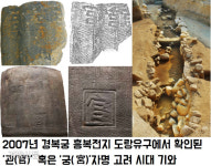 “청와대는 남경 궁궐터”…서울은 고려국왕의 성지순례코스였다[이기환의 흔적의 역사]