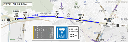 개화~김포공항 5월 중 가로변 버스전용차로 설치…김포골드라인 대책 신속 추진