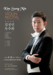 발달장애 김성민 바이올리니스트 독주회