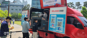 “노동상담 부르신 분”…푸드트럭이 찾아갑니다