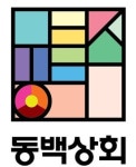 부산 동백상회, 5월 한 달간 전 품목 30% 할인 판매